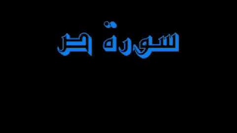 القرآن كاملا ماهر المعيقلي سورة ص 038