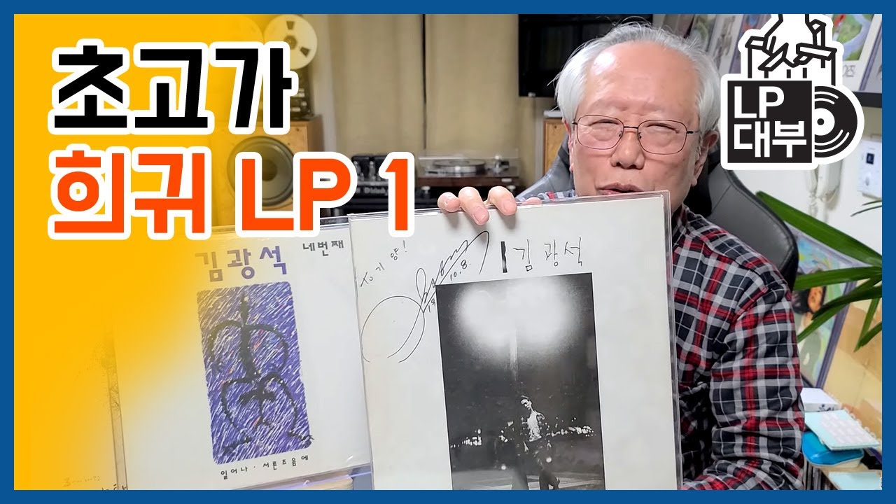 국내  초고가 초희귀  LP 구경하기 1
