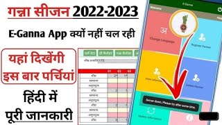 E ganna App Kaise Chalaye | E Ganna App Kaise Chalu Karen | How To Use E Ganna App screenshot 2