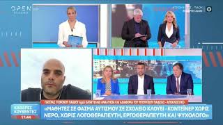 Ο Αλ.Αυλωνίτης στο OPEN TV | 15.09.26