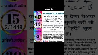 islamic post | today chand ki tarikh | chand date | islamic reminder | Islamic Calendar | #status