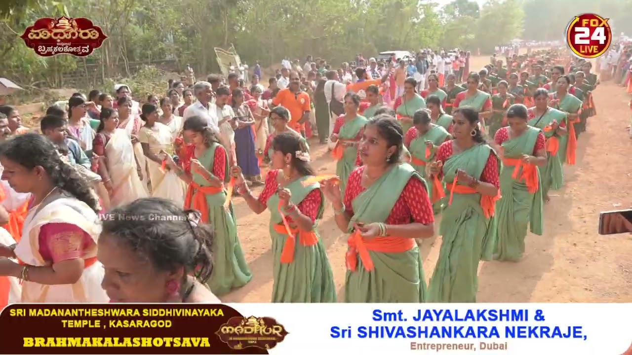 ಸಹಸ್ರ ಮಹಿಳೆಯರಿಂದ ಕುಣಿತ ಭಜನೆ ಮೆರುಗು l ಮಧೂರು ಮೂಲಸ್ಥಾನದಿಂದ  ಹಸಿರುವಾಣಿ ಹೊರೆ ಕಾಣಿಕೆ   FOX24LIVENEWS