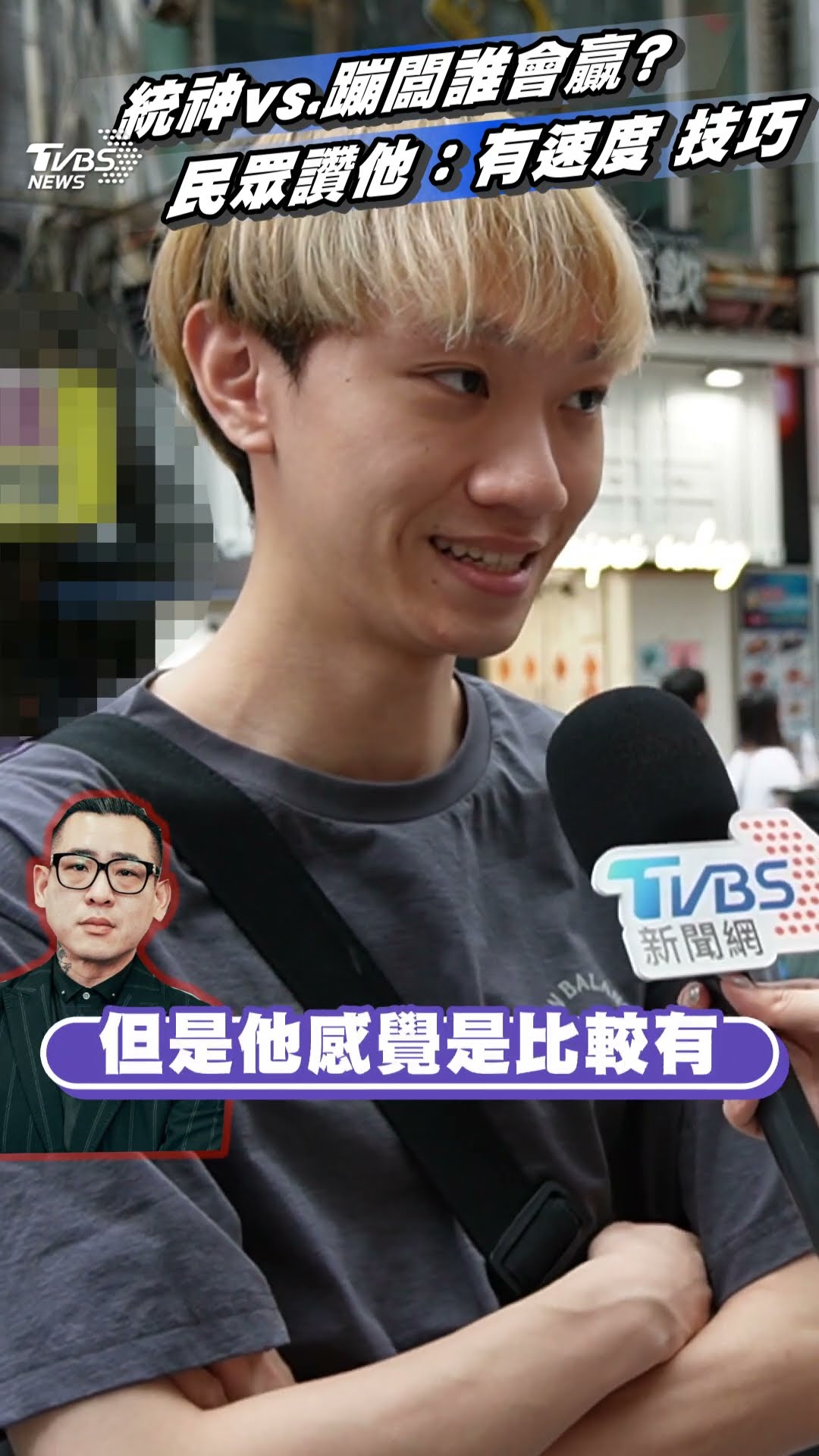民眾讚蹦闆「有速度優勢」　她卻大膽預測統神會贏! ｜TVBS新聞@TVBSNEWS01