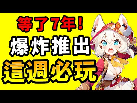 7年後那個男人終於回來了？這週必玩的神作你怎麽能夠錯過！Steam新遊戲推薦！11.6-11.12