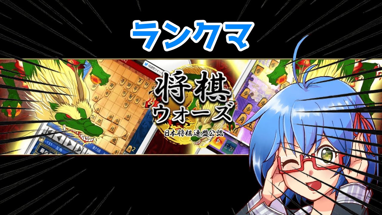 【 将棋ウォーズ 段位戦 】ﾁｮｯﾄ　ｻｼﾀｲ #vtuber #初見歓迎 #将棋ウォーズ #バ美肉 #shorts #縦型配信