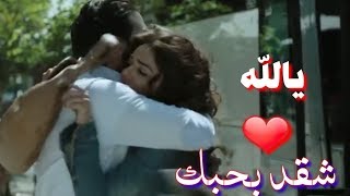 احلى مقاطع حب قصيره 😘💞 حالات رومانسية -حالات واتس اب يما الحب يمه 2019