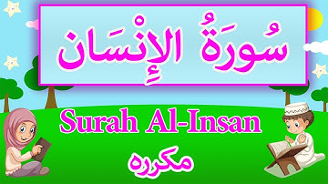 Surah Al-Insan - Sourate Insan  | سورة الانسان للاطفال - سوره الانسان