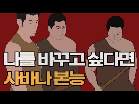 나는 왜 이럴까 내 행동에 숨어 있는 숨은 뜻 우리가 원하는 대로 살 수 있다면 