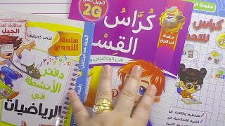 كتب خارجية مهمة لتلاميذي السنة الاولى ابتدائي