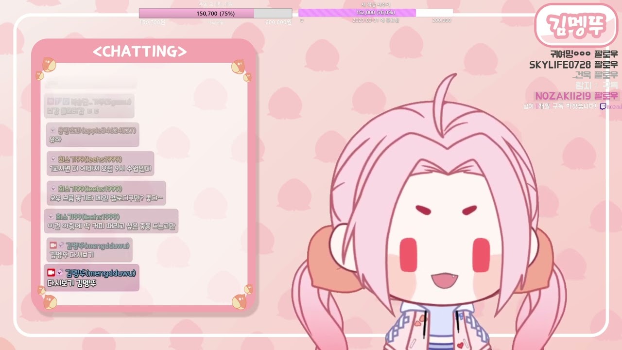 20230315 스트리밍 풀버전