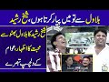 Sheikh Rasheed and Bilawal Bhutto Love Story - Sarfraz Vickey