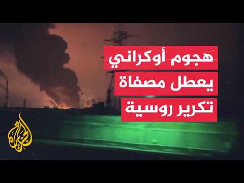 Ukrainian drone attack cripples Rostov oil refinery in Russia
