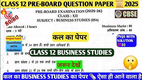 Class 12 Business studies preboard question paper 2025-26 complete solution/class 12 preboard paper