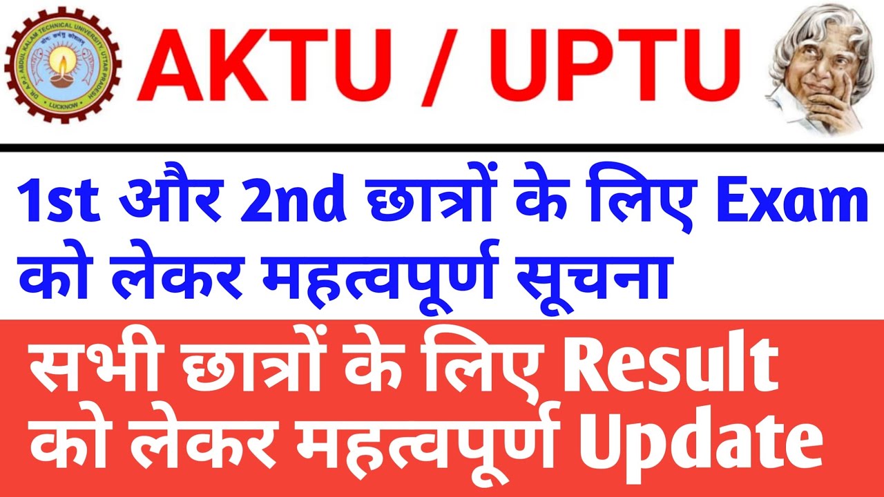 aktu result 2022 odd sem / aktu news today/ aktu exam news/ aktu latest news/ aktu online exam/ AKTU