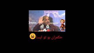 Shahbaz Sharif Funny Manji Thalay Dang Funny Speech