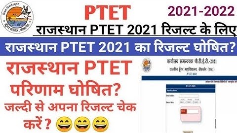 PTET 2021 result | PTET Result 2021| PTET Result 2021 Kaise dekhe | how to check PTET result 2021