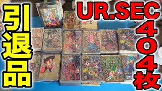 【引退品】UR.SEC計404枚!私の引退品を40万円で売りたいと思います!【SDBH】
