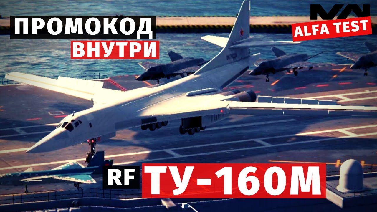 MODERN WARSHIPS | ОБЗОР | RF ТУ-160М