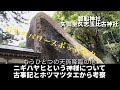 謎多きニギハヤヒという神様　本当に磐船神社の御祭神？天孫降臨の主人公？