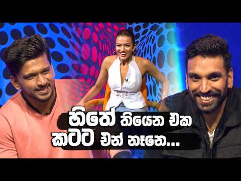 හිතේ තියෙන එක කටට එන් නෑනෙ...😂😂 | Dishum Dishum