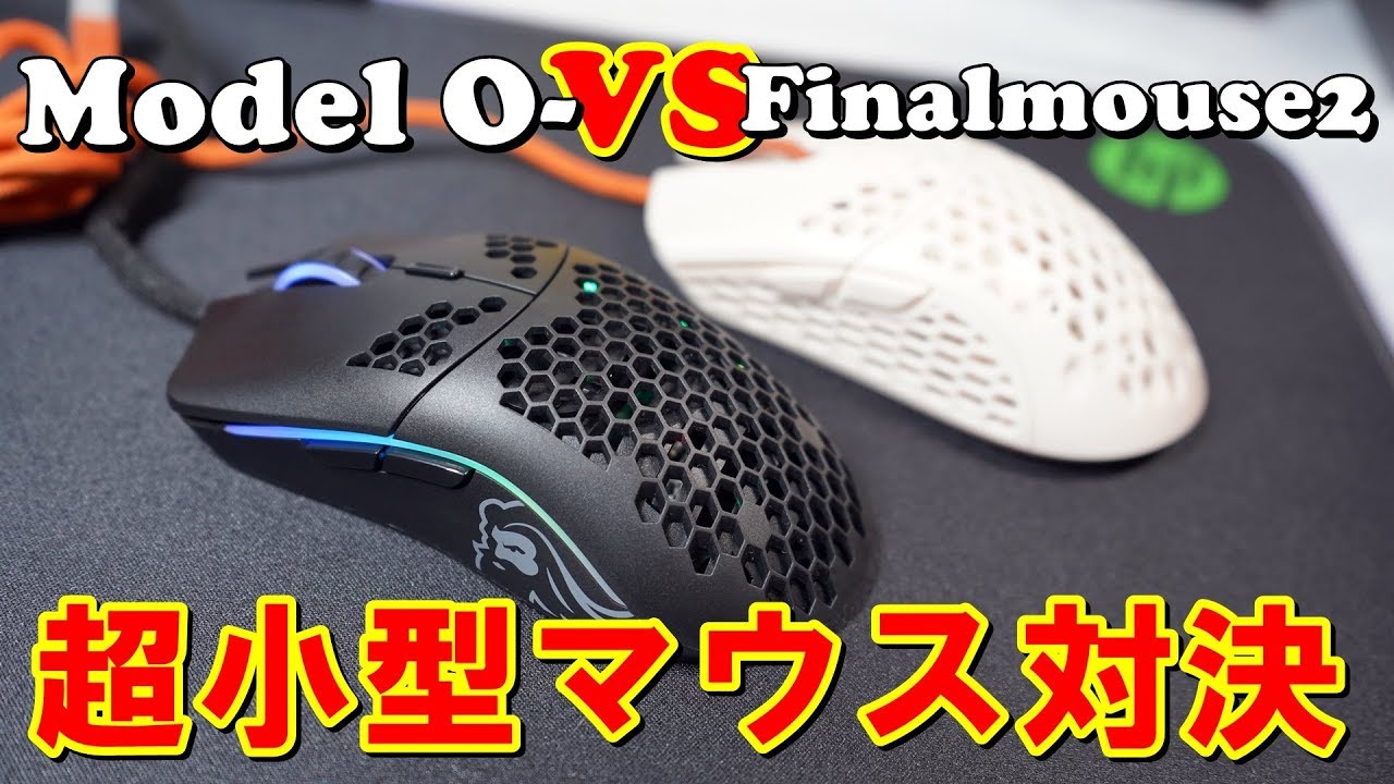 レビュー Model O Vs Finalmouse2 超小型マウス対決 58g Vs 47g Youtube