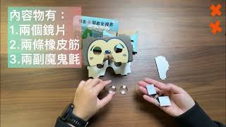 google cardboard 組裝