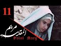 Maryam almuqaddasa  part 11       11