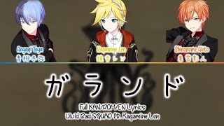 【Project SEKAI!】- Garando -「Vivid BAD SQUAD ft. Kagamine Len」Full KAN/ROM/EN Lyrics