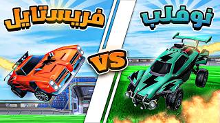 NOFLIP vs. SOLO FREESTYLE Challenge!! | ROCKET LEAGUE