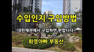 분양권 거래시 필요한 수입인지 편하게 준비하는 방법입니다~  (수입인지발급방법, 대한채권)