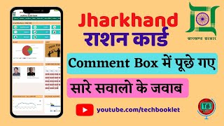 Frequently asked questions asked in comment box related to Surrender of Jharkhand Ration Card