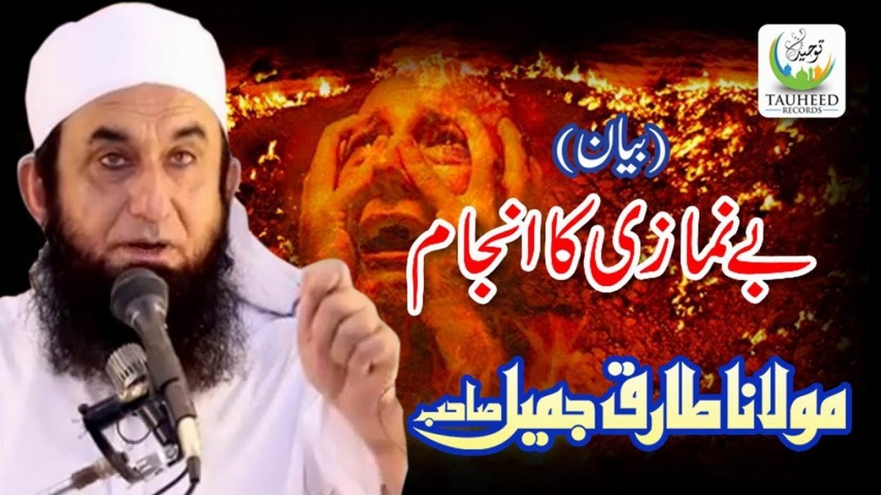 Maulana Tariq Jameel - Be Namazi Ka Anjam - New Islamic Dars O Bayan,Tariq Jameel Sb