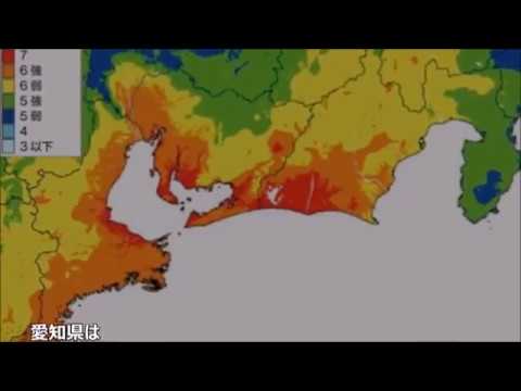愛知県の南海トラフ地震被害想定 Youtube 愛知県の南海トラフ地震被害想定 Youtube