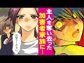 【泣ける漫画】交通事故で夫を奪った加害者家族に対し、2歳の息子が発した言葉に号泣【感動漫画】