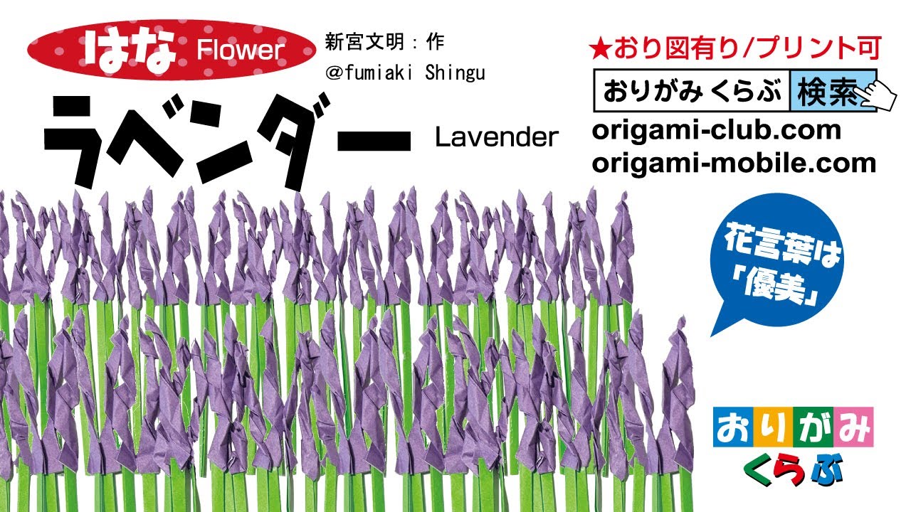 らべんだー - YouTube