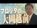 フロリダの大岡越前‼️生放送中の名裁き🔥