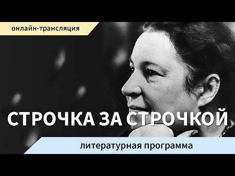 Литературная программа «Строчка за строчкой». Агния Барто
