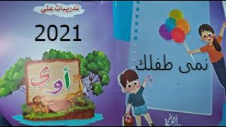 برنامج تعليمى للاطفال كى جى تمهيدى الحصة 15  2021