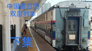 China Railway Trip Report The Last Double-Decker Train Soft Seat Experience Part 2 screenshot 3