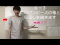 matiスタ ⑥-3　ワンピースを作る　袖と見返編【目次付き（概要欄をご覧ください）】