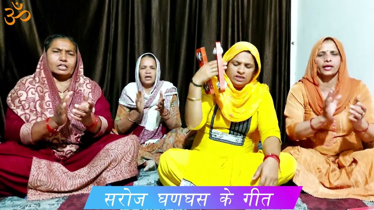 बनड़ी का दादा वर ढूंढने ने चाला ।। सरोज घणघस ।।