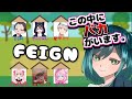 【Feign】合法でバカって言えるゲームがあるらしい/浅葱小緑【しろうさ/さらじゅん/亀甲イブ/としお/にじめちゃん/凄煌ガルシア】