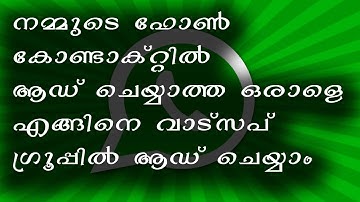 How to add Members In Whatsapp group without saving contact