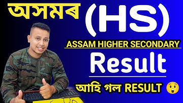 Assam HS Result Check Link 2023 || AHSEC Result 2023 || AHSEC 12th Result 2023