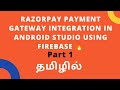 Razorpay Payment Gateway Integration in Android Studio using Firebase Part - 1 Explained in Tamil