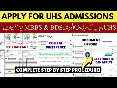 Apply in UHS Lahore Medical & Dental Colleges MBBS & BDS Admissions 2025 | Complete Online Procedure