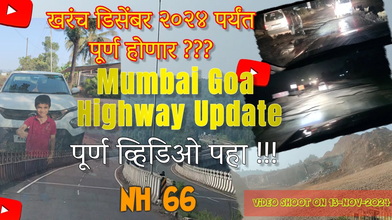 Mumbai Goa Highway Update | NH66 | संपूर्ण प्रवास भांडुप ते फोंडाघाट | #mumbaigoahighway #nh66
