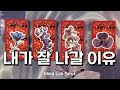 최근 행동 기반, 나도 몰랐던 내 매력! 타로카드로 확인해보자!