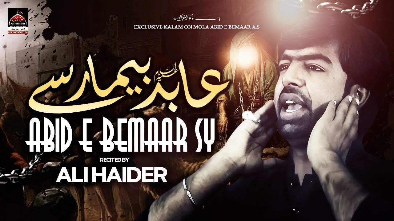 Noha - Koi To Pouchye Zara Yeh Abid Bemaar Se - Ali Haider | Mola Imam Sajjad (AS) - 2016 auf YouTube ansehen Noha - Koi To Pouchye Zara Yeh Abid Bemaar Se - Ali Haider | Mola Imam Sajjad (AS) - 2016 auf YouTube ansehen