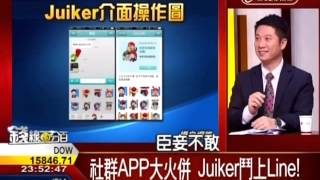 Juiker 比 Line更揪客!